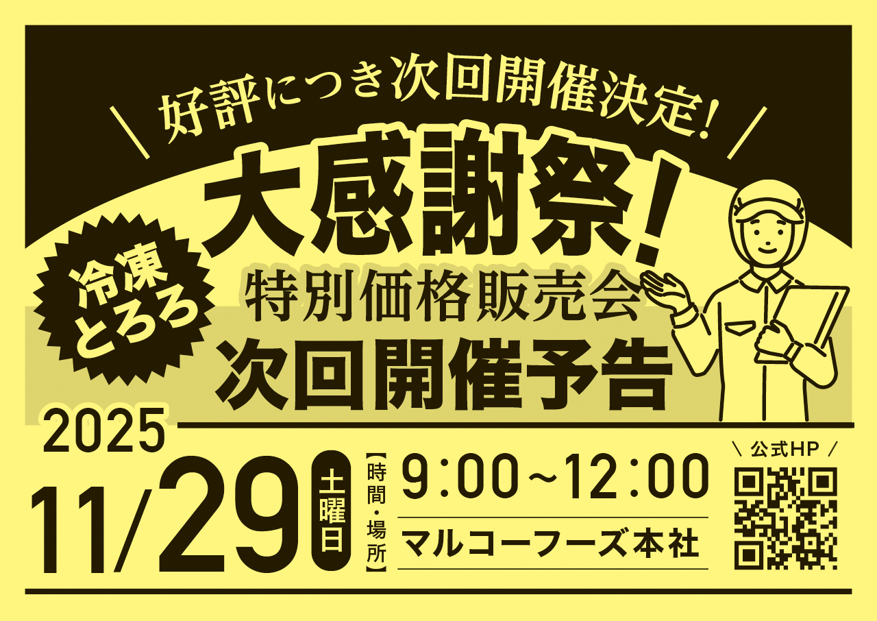 大地の恵みを食卓に｜マルコーフーズ株式会社